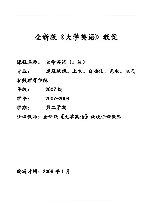 新视野大学英语教案第2册