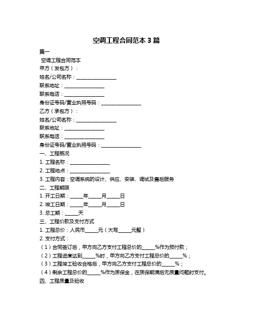 空调工程合同范本3篇