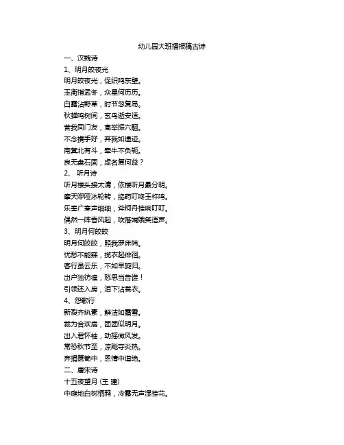 幼儿园大班播报稿古诗