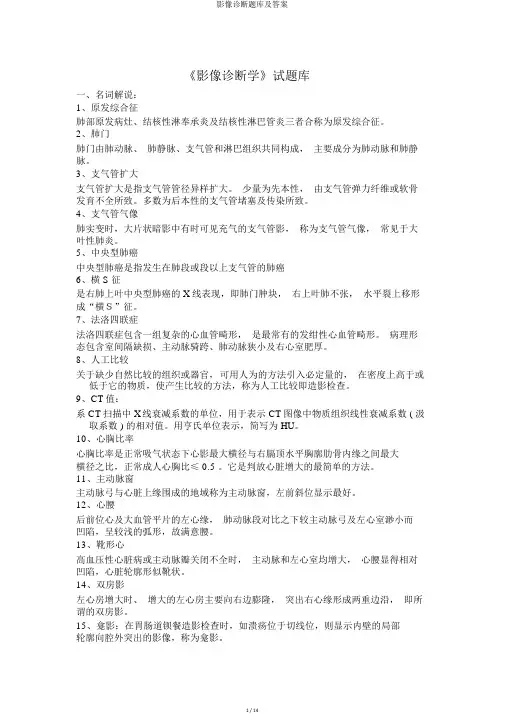 影像诊断题库及答案
