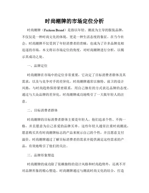 时尚潮牌的市场定位分析
