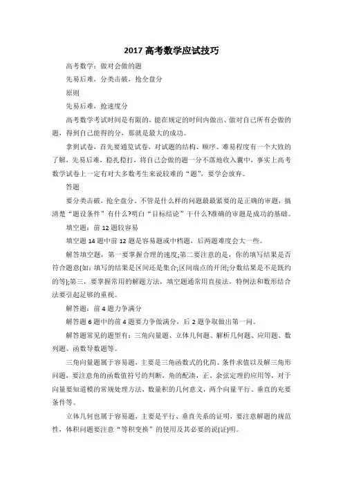 2017高考数学应试技巧