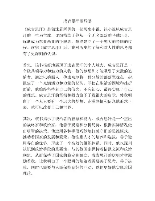 成吉思汗读后感