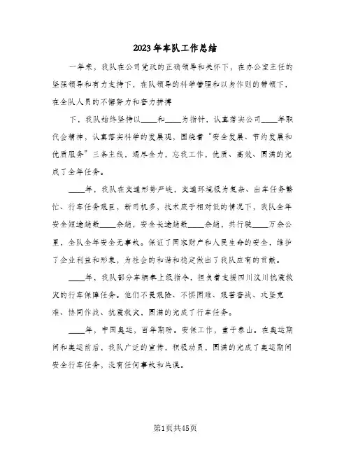 2023年车队工作总结(9篇)