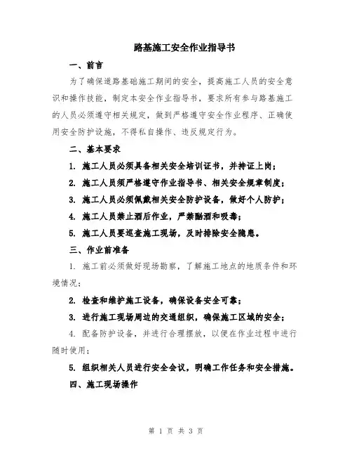 路基施工安全作业指导书