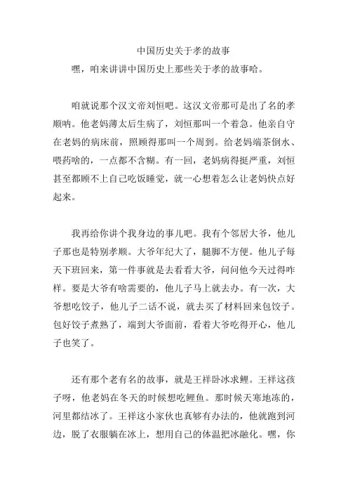 中国历史关于孝的故事