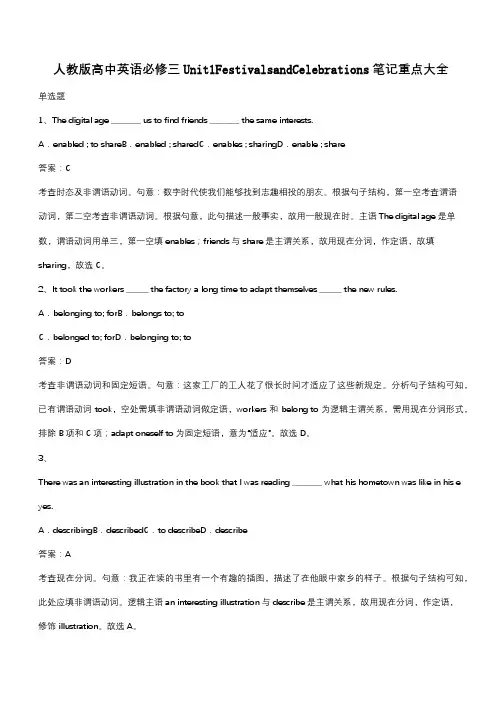 人教版高中英语必修三Unit1FestivalsandCelebrations笔记重点大全(带答案)