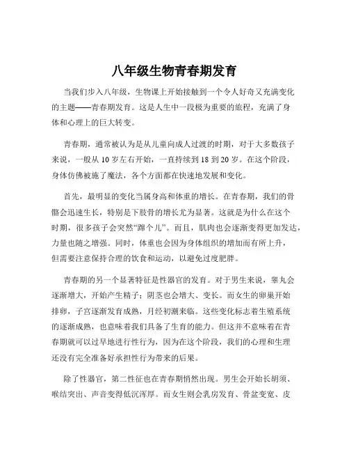 八年级生物青春期发育