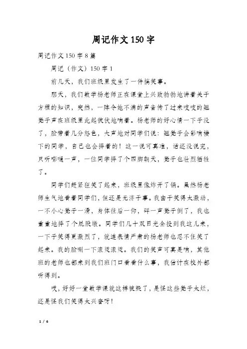 周记作文150字