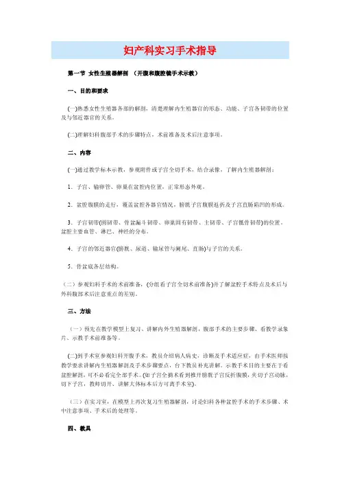 妇产科实习手术指导