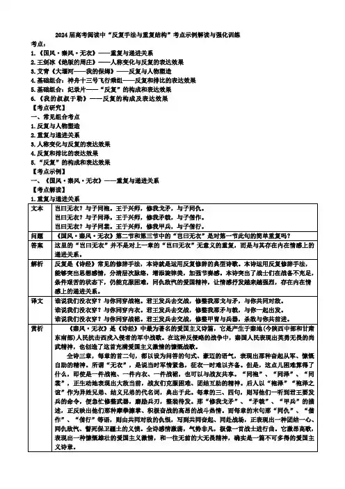 高考阅读中“反复手法与重复结构”考点示例解读与强化训练