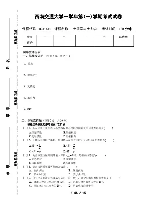 土力学考试题