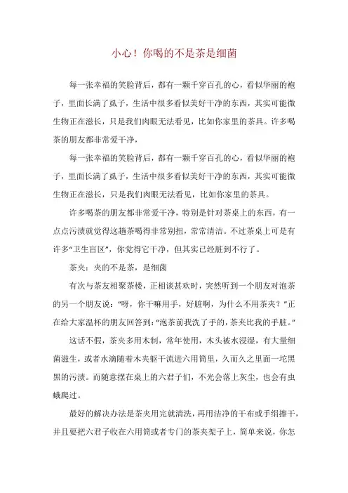 小心!你喝的不是茶是细菌