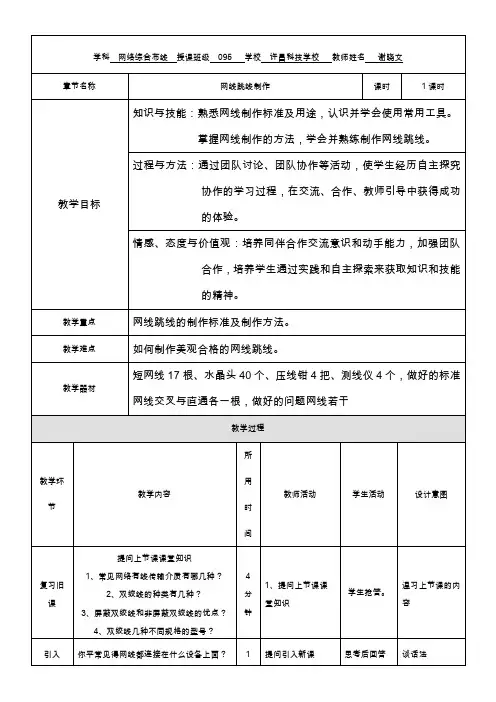 网线制作教案
