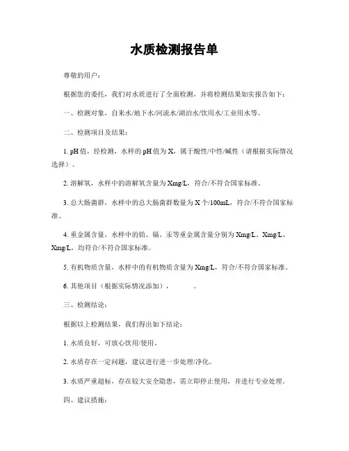 水质检测报告单