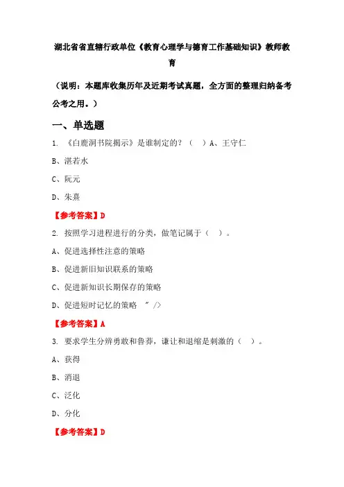 湖北省省直辖行政单位《教育心理学与德育工作基础知识》国考真题