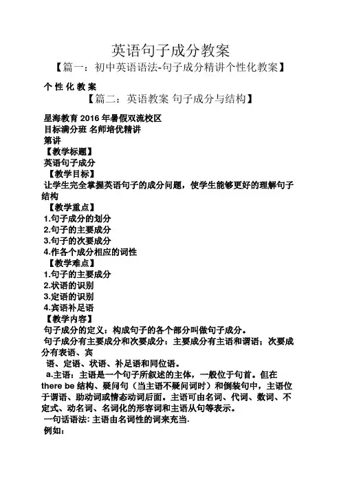 英语句子成分教案