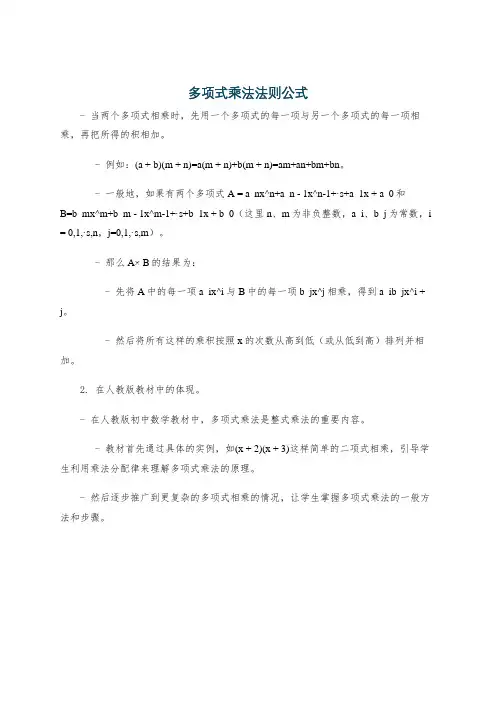多项式乘法法则公式