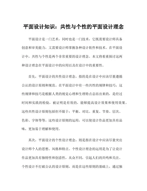 平面设计知识：共性与个性的平面设计理念