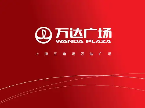 万达广场多种经营管理-场地、广告位租赁讲解
