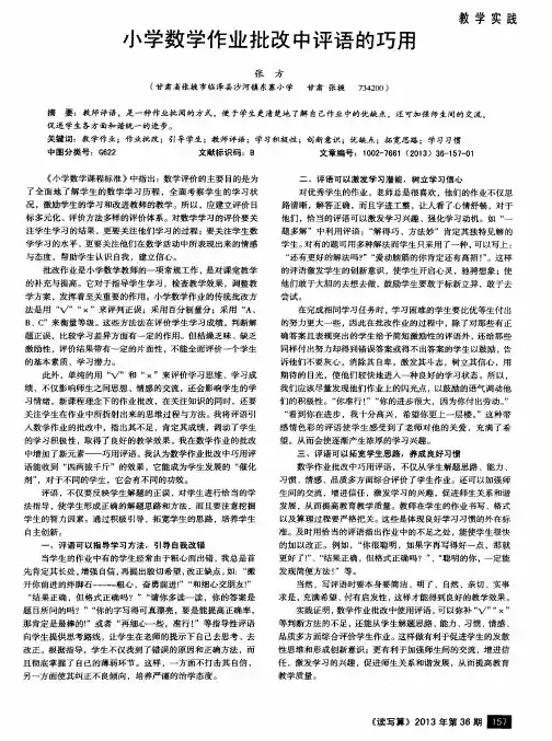 小学数学作业批改中评语的巧用