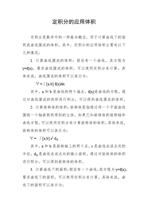 定积分的应用体积