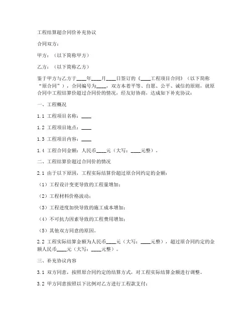 工程结算超合同价补充协议