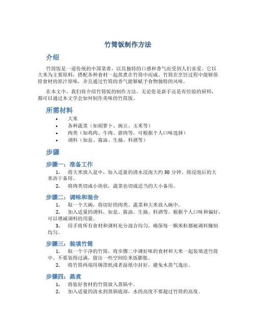 竹筒饭制作方法