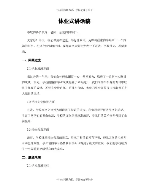 休业式讲话稿