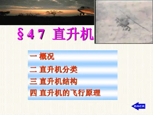 直升机的原理及分类