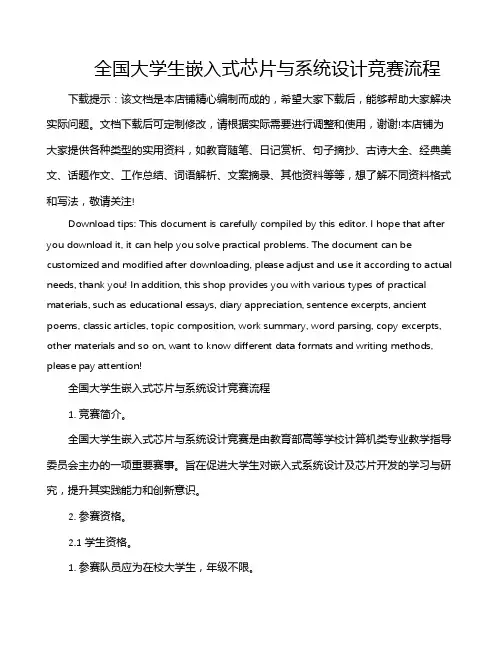 全国大学生嵌入式芯片与系统设计竞赛流程