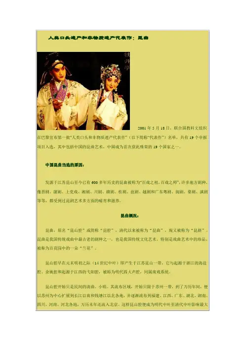 昆曲简介