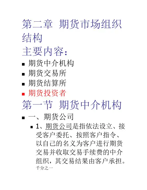 第二章 期货市场组织结构