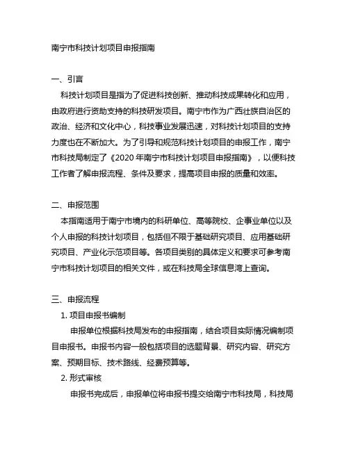 2020年南宁市科技计划项目申报指南