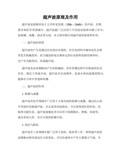 超声波原理及作用