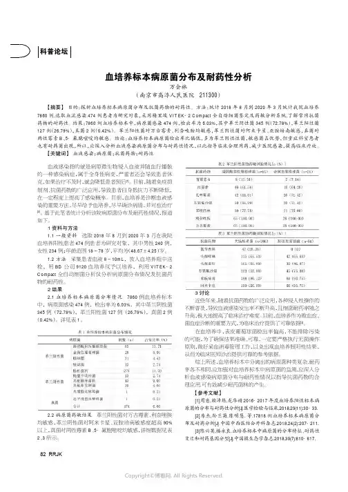 血培养标本病原菌分布及耐药性分析