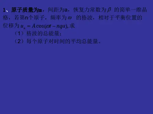固体物理