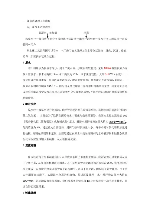 自来水处理工艺流程