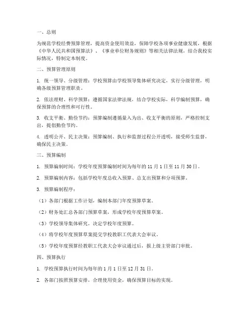 学校年度经费预算制度