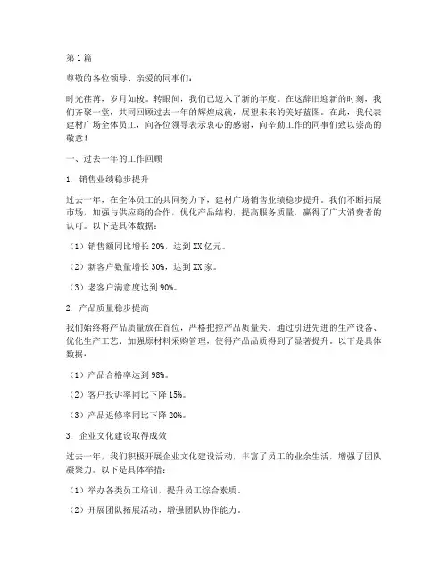 建材广场年会年度总结(3篇)