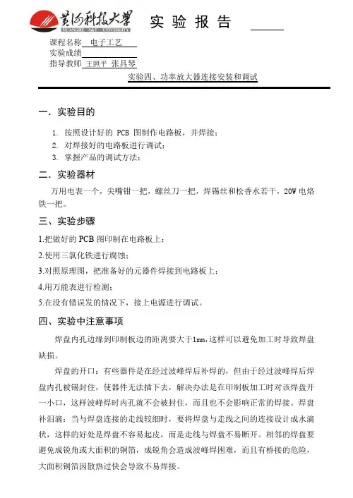 实验四、功率放大器连接安装和调试
