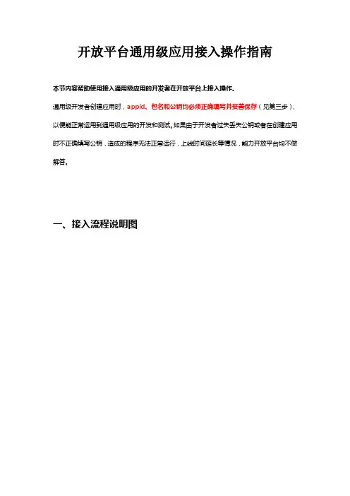 开放平台通用级应用接入操作指南