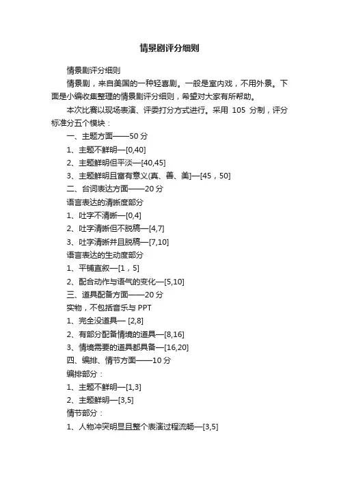 情景剧评分细则