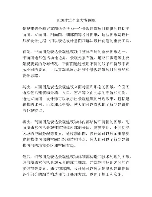 景观建筑全套方案图纸