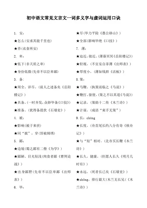 初中语文常见文言文一词多义字与虚词运用口诀