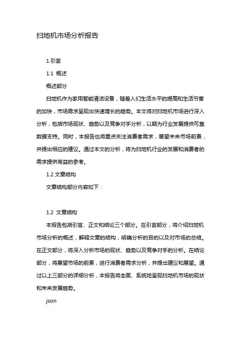 扫地机市场分析报告