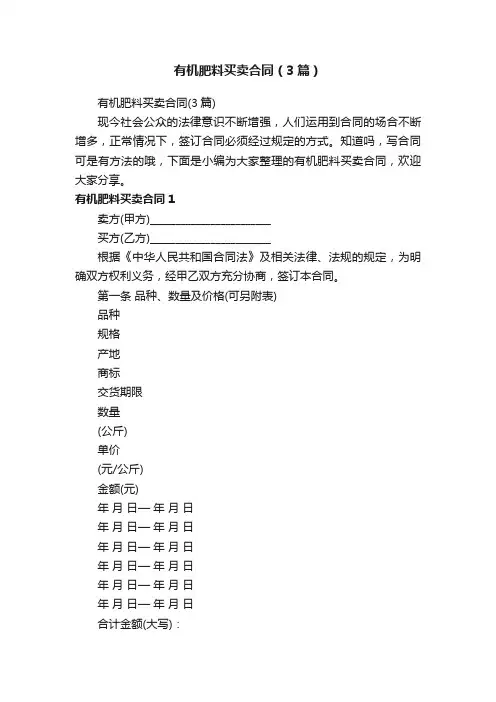 有机肥料买卖合同（3篇）