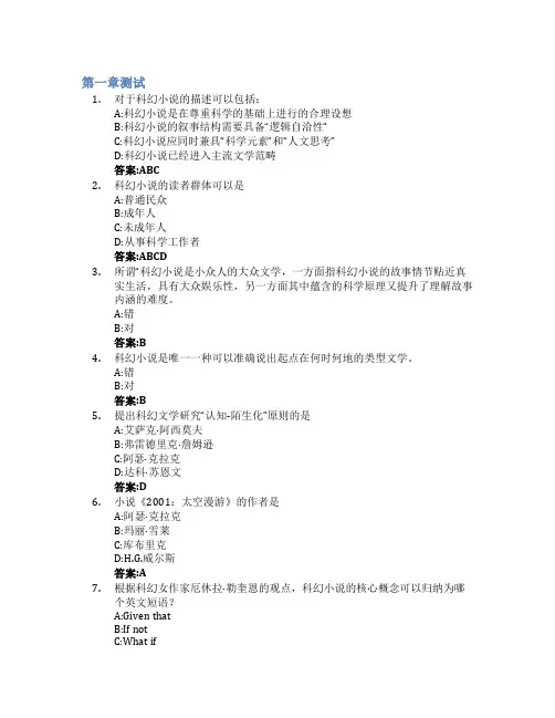 科幻小说赏析与创意写作智慧树知到答案章节测试2023年华侨大学
