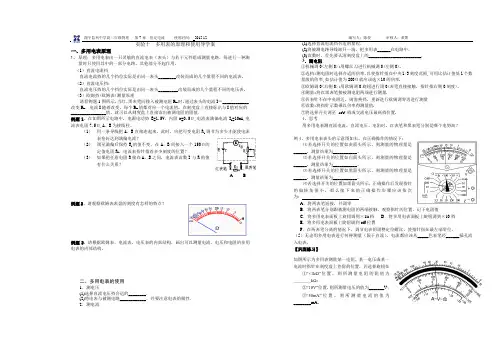 多用表的原理和使用导学案