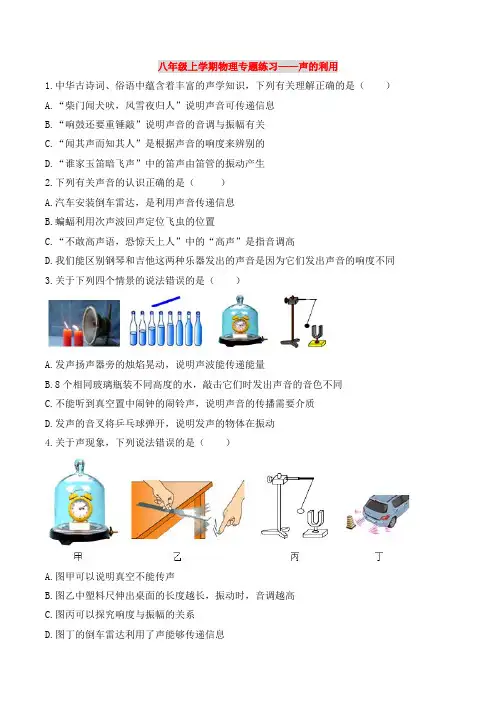 八年级物理上学期专题练习——声的利用【word版本,可编辑;含详细解释、答案】